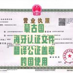 蒙古国海牙认证文件翻译公证盖章跨国使用