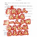 美籍华人同一人海牙认证当天完成全程代服务