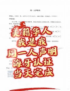 美籍华人同一人海牙认证当天完成全程代服务