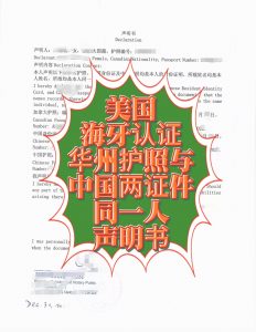 美国华州同人声明海牙认证株洲售房全程代办