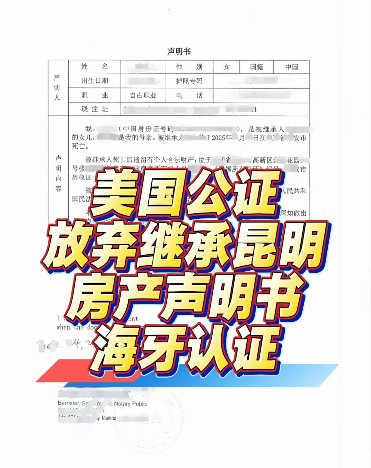 阿拉斯加华人委托代办昆明房产继承海牙认证