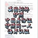 英国剑桥广州同一人声明书海牙认证办理流程