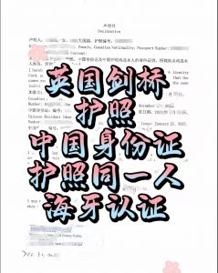 英国剑桥广州同一人声明书海牙认证办理流程