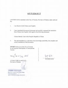 加急办中国身份证翻译公证加拿大用一天完成
