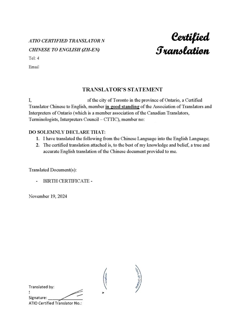 加拿大领取护照需要认证和翻译中国出生证