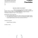 中国病历在加拿大法庭用需办理ATIO认证翻译