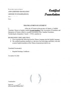 中国病历在加拿大法庭用需办理ATIO认证翻译