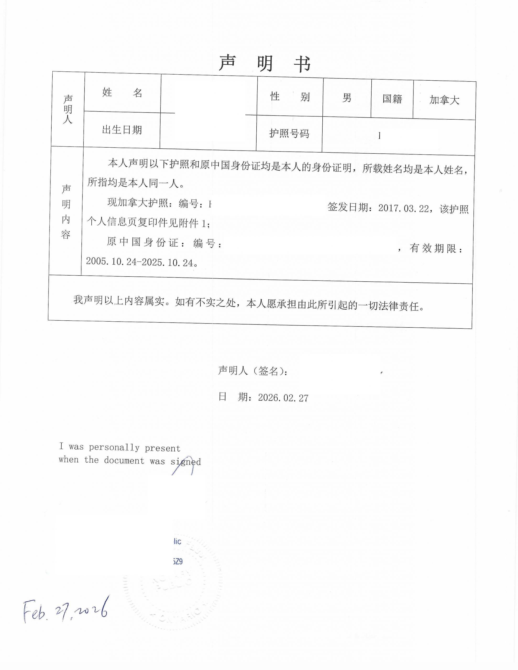 天津身份证北约克签发加拿大护照同一人海牙