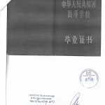 加拿大ATIO公证认证翻译件 毕业证书 样本