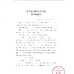 中国法院调解书ATIO认证翻译样品 用于加拿大办理结婚手续