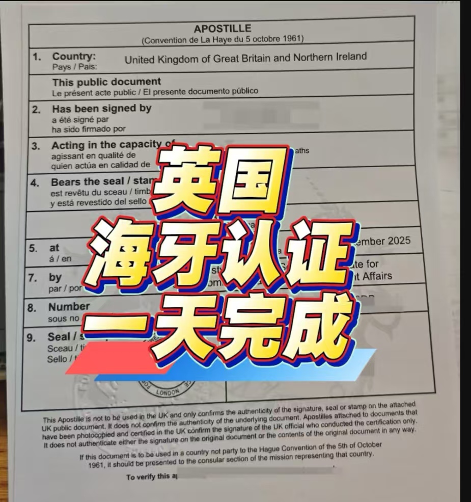 英国海牙认证文件翻译公证一站式办理全流程