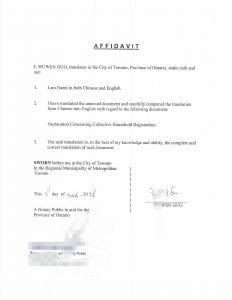 集体户口情况翻译公证加国夫妻团聚移民申请