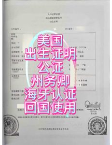 美国加州出生证公证州务卿海牙认证回国使用