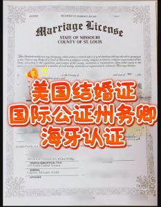 美国结婚证国际公证及海牙认证全流程指南