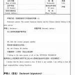 美国特拉华护照唐山身份证同一人声明书认证