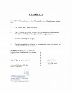 护照印章翻译公证交移民局申请夫妻团聚移民