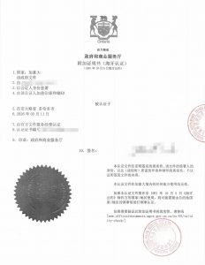 同一人海牙认证附加证明加拿大护照翻译盖章