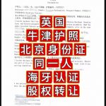 英国牛津护照北京身份证同一人声明海牙认证