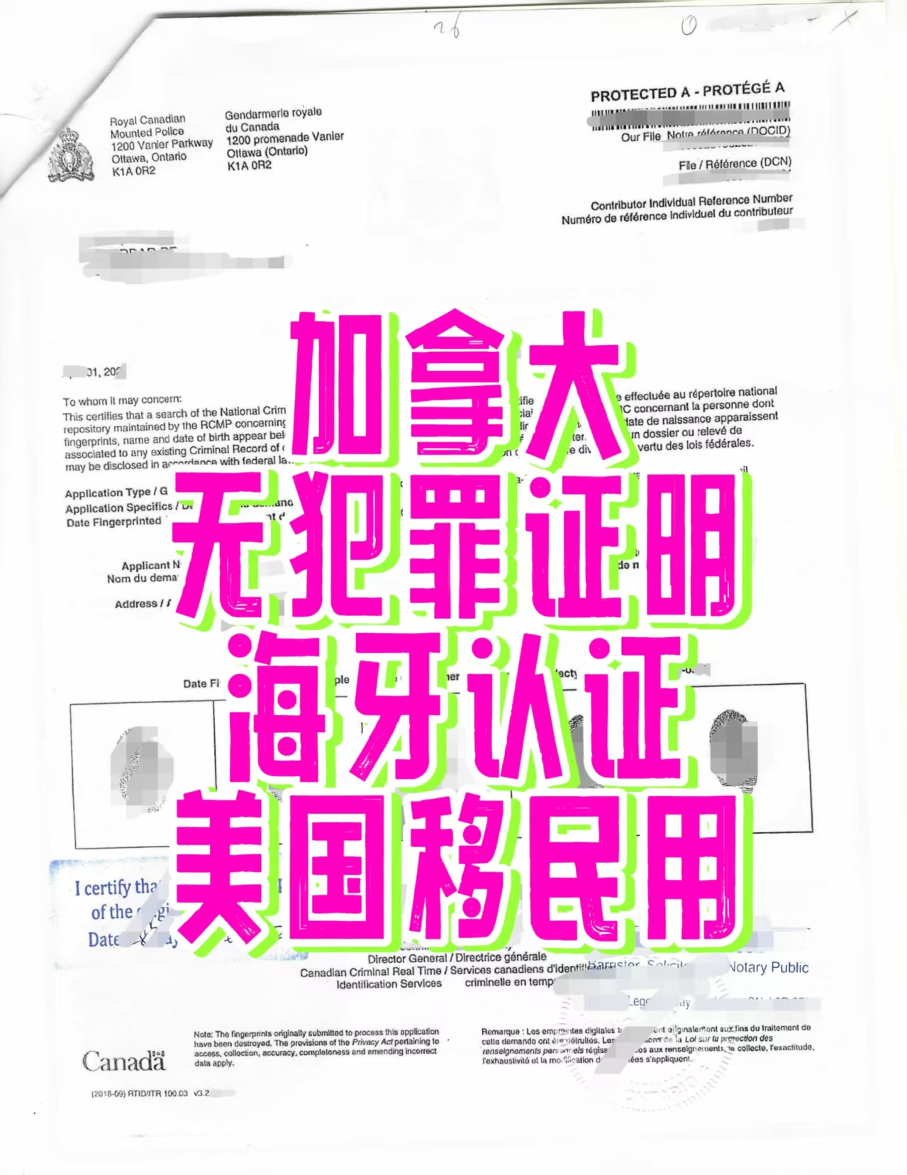 申请加拿大无犯罪记录证明海牙认证美国移民