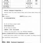 美国同一人声明书公证及海牙认证办理指南