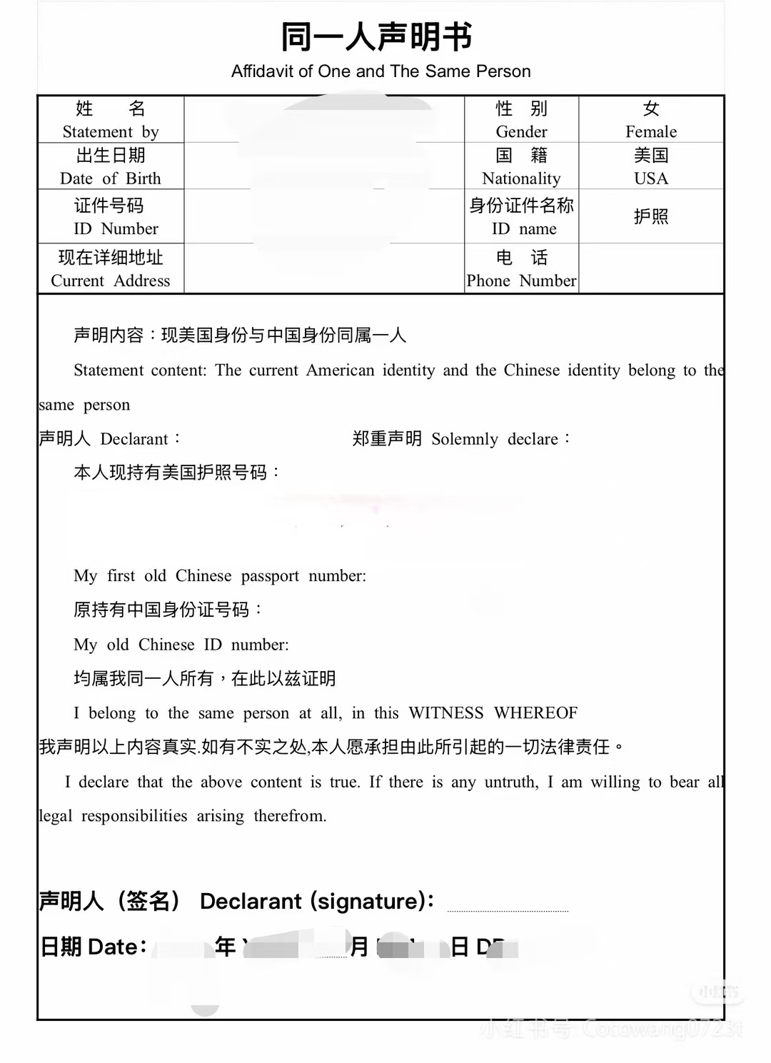 美国同一人声明书公证及海牙认证办理指南
