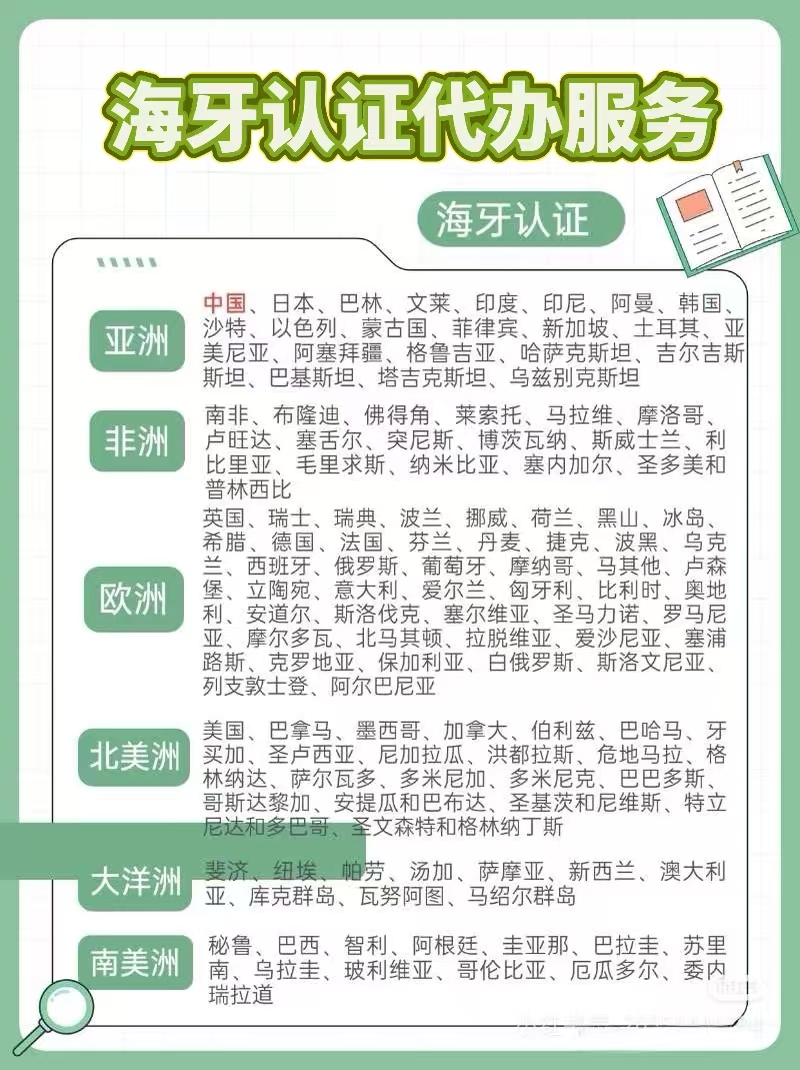 海牙成员国专业海牙认证文件翻译全程代办