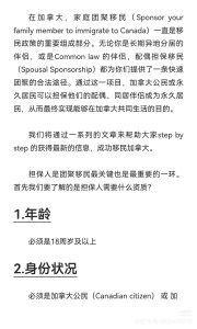 加拿大配偶移民家庭团聚担保条件全攻略流程