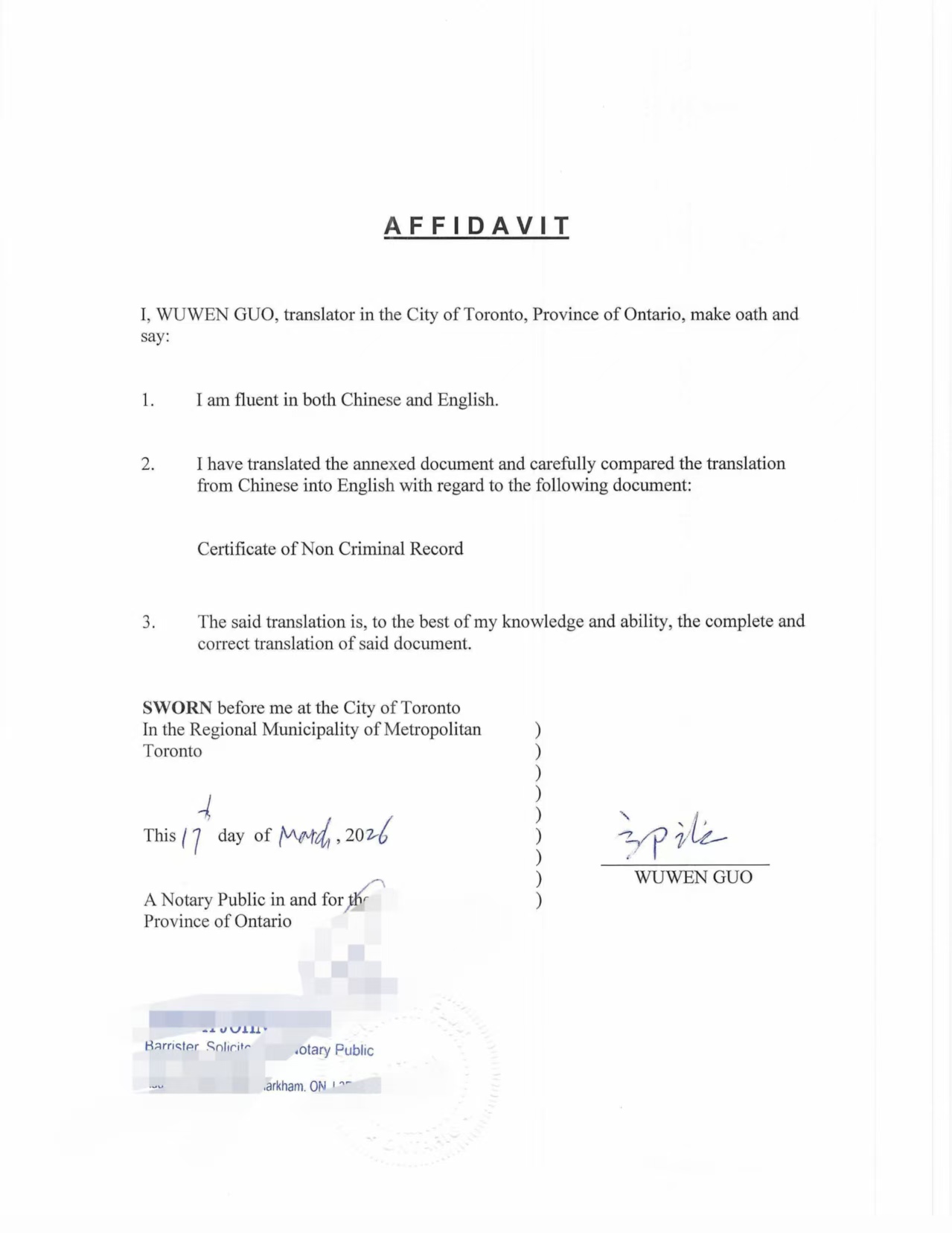 中国上海市无犯罪证明翻译公证加拿大移民用