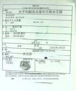 英国学历证翻译公证海牙认证线上代办全流程