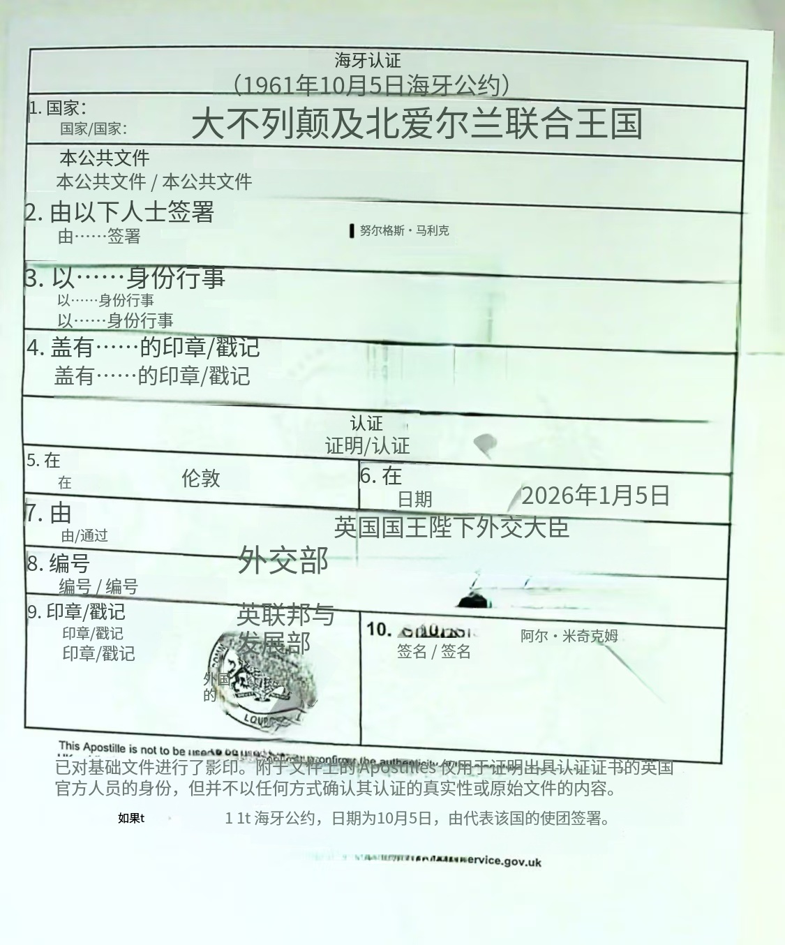 英国学历证翻译公证海牙认证线上代办全流程