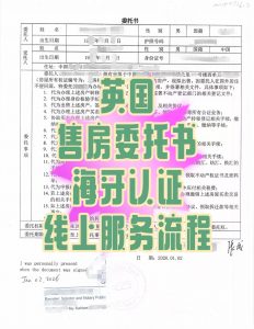 剑桥华人线上完成大连售房委托书海牙认证