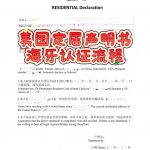 美国定居声明书海牙认证回国办事的权威凭证