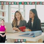 两本外国护照属于同一个人海牙认证公证程序