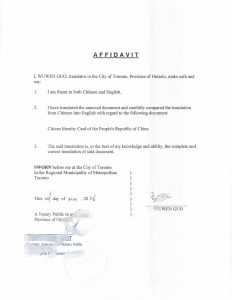 中国身份证翻译公证案例移民加拿大最常用
