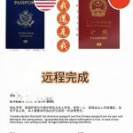 新旧两护照“我是我”声明书线上完成