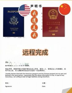 新旧两护照“我是我”声明书线上完成