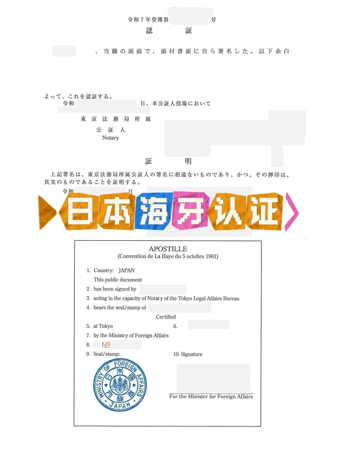 日本文件海牙认证：中国用途全解析