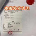 香港海牙认证：跨境文件通用流程与适用指南
