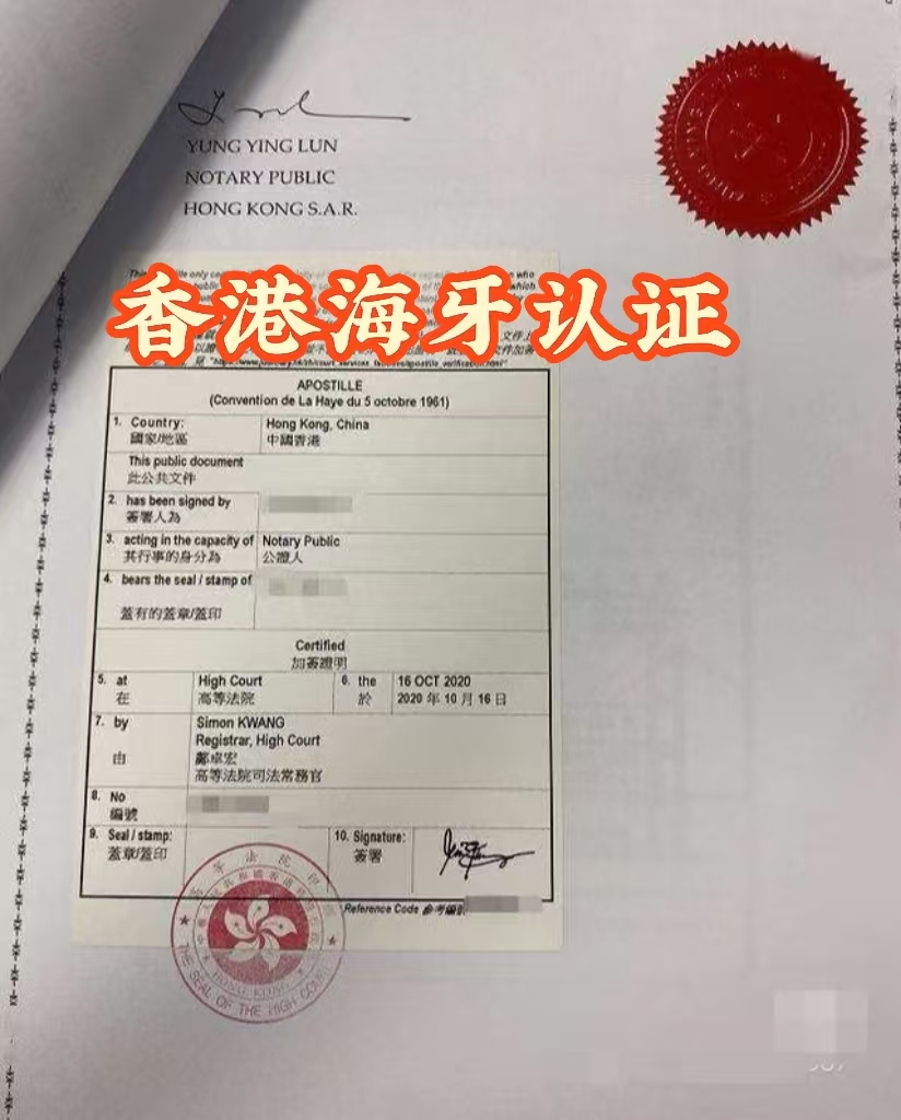 香港海牙认证：跨境文件通用流程与适用指南