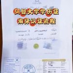 阿曼学历学位证书海牙认证跨国使用国内用途