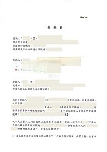 香港居民出售天津房产委托书公证认证全攻略