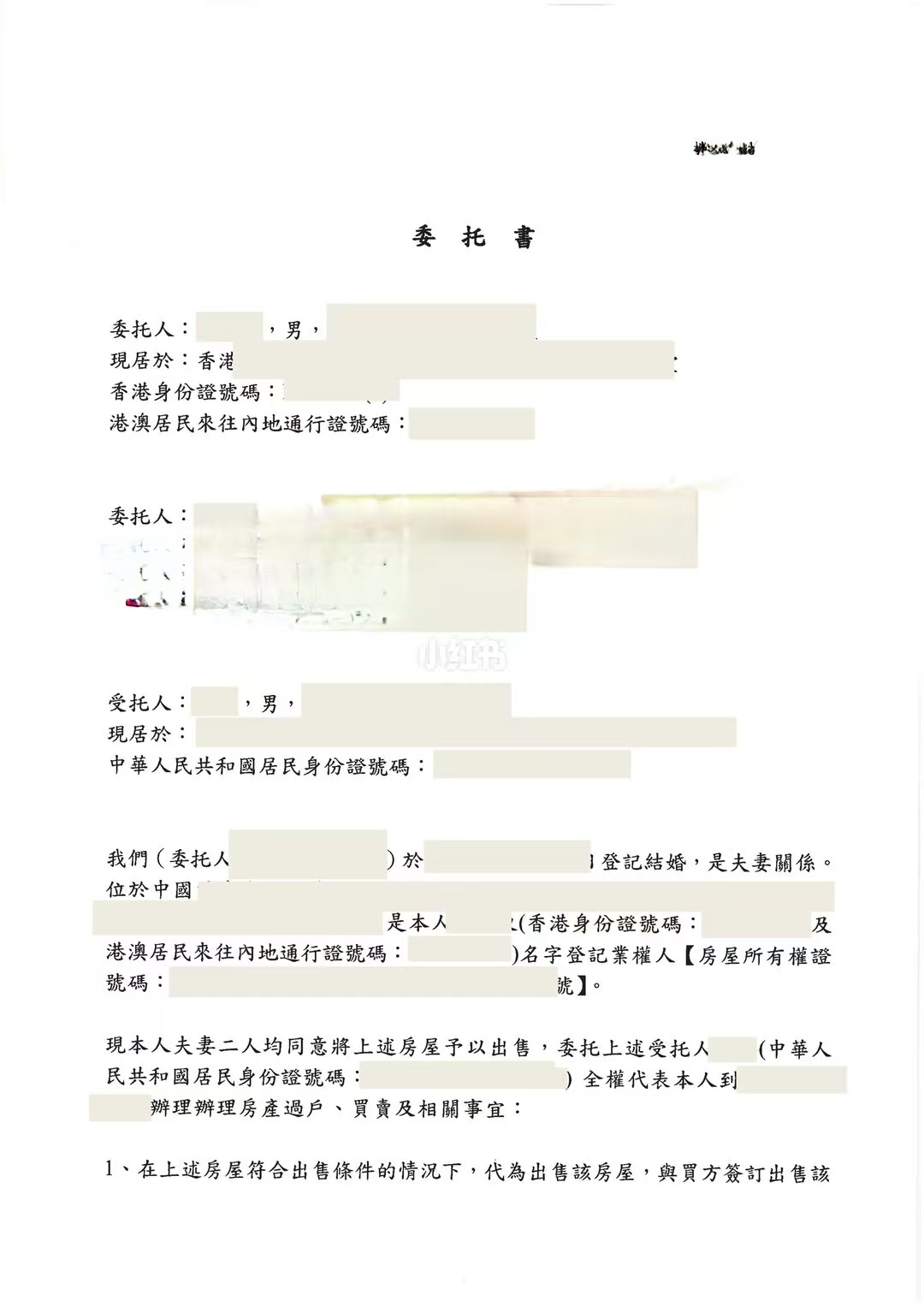 香港居民出售天津房产委托书公证认证全攻略