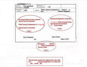 中国广州户口页翻译公证用于申请加拿大护照