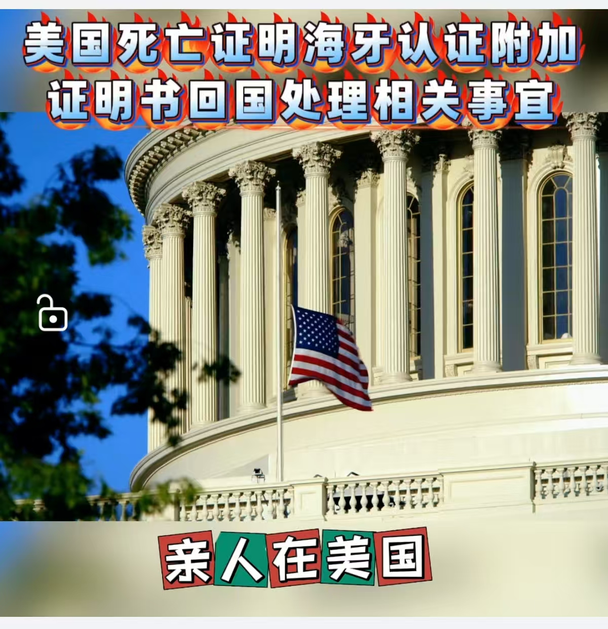 美国海牙认证死亡证明附加证明书回国用