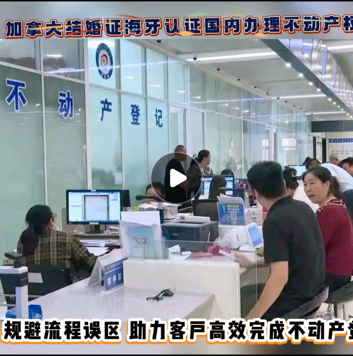 加拿大结婚证海牙认证北京办理不动产权登记