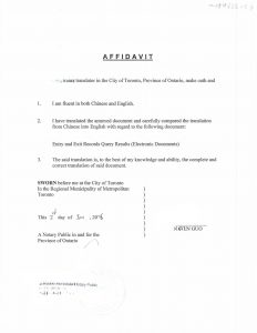 安省华人中国出入境记录中译英公证续枫叶卡