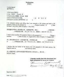 英国新旧两本护照同一人声明书海牙认证办理