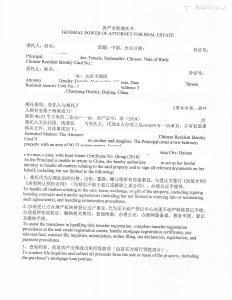 海南万宁房产全权委托书海牙认证附加证明书
