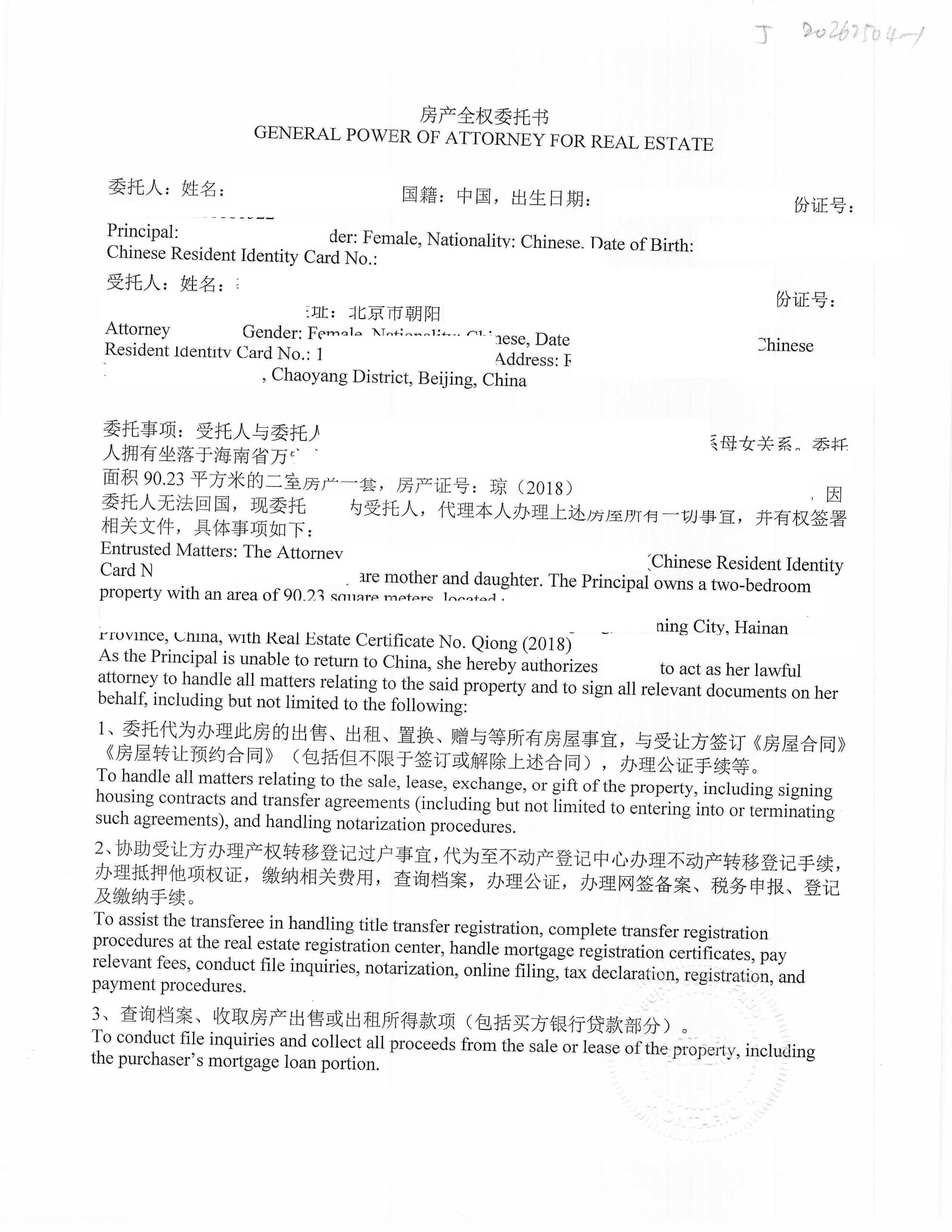 海南万宁房产全权委托书海牙认证附加证明书