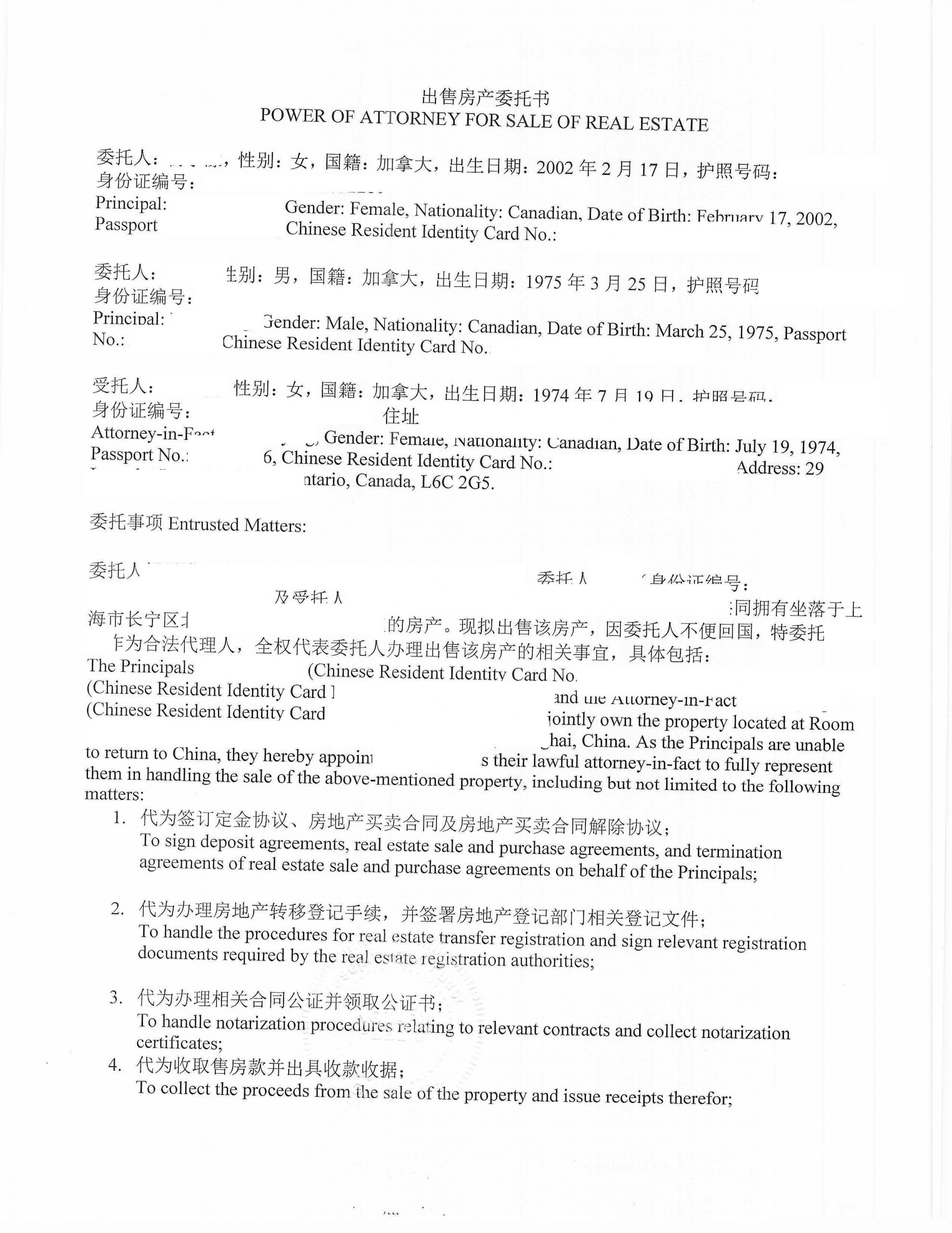 出售上海长宁区房产加拿大海牙认证附加证明